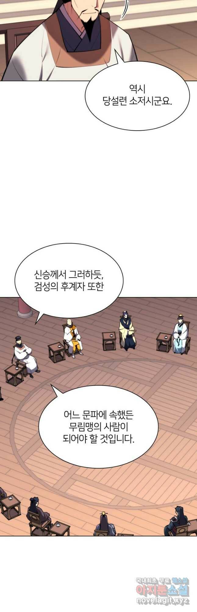 학사검전 46화 41