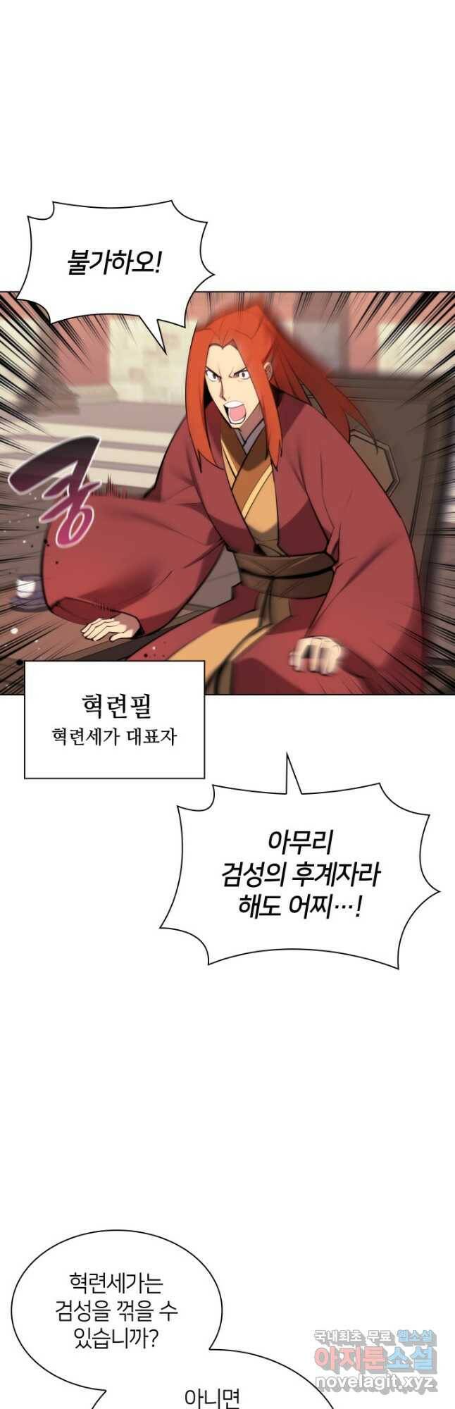 학사검전 46화 46
