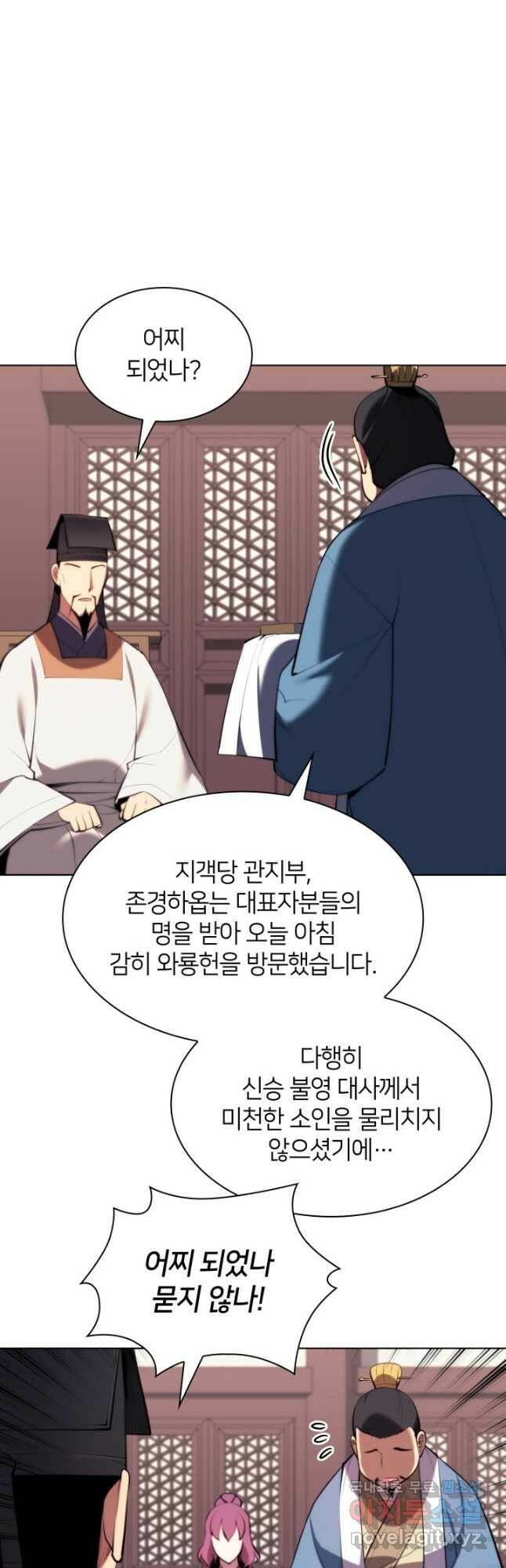 학사검전 46화 52