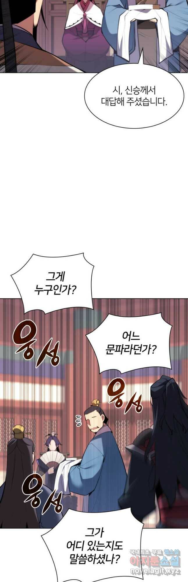 학사검전 46화 53