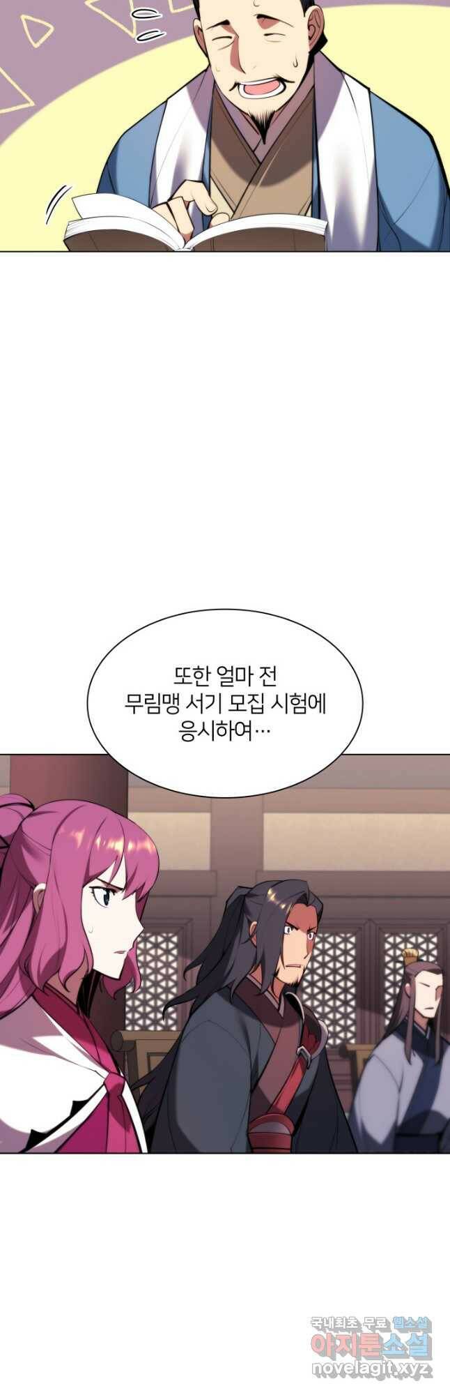 학사검전 46화 55