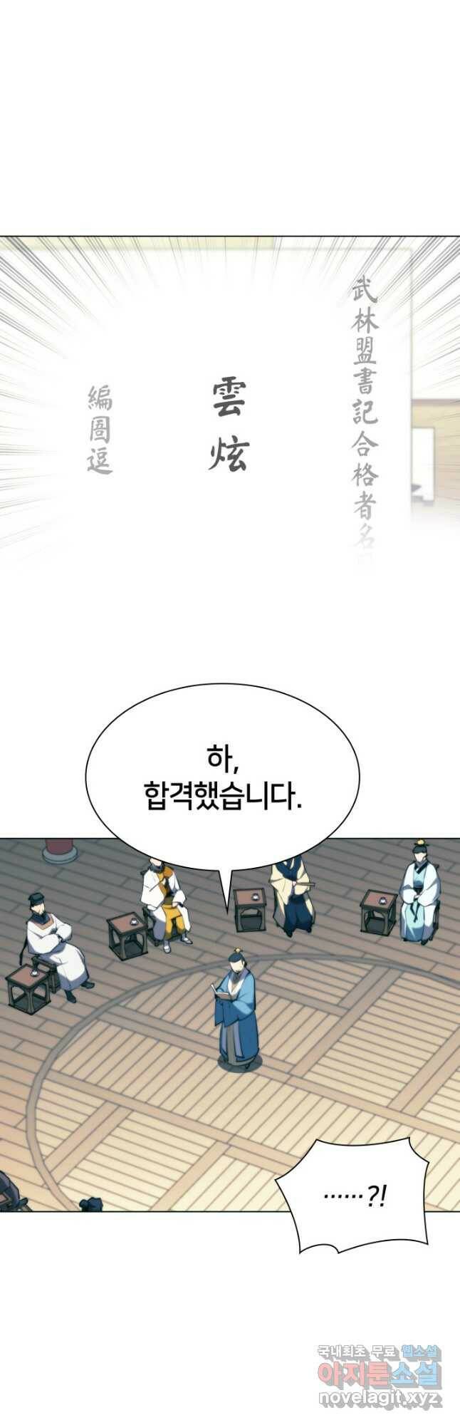 학사검전 46화 56