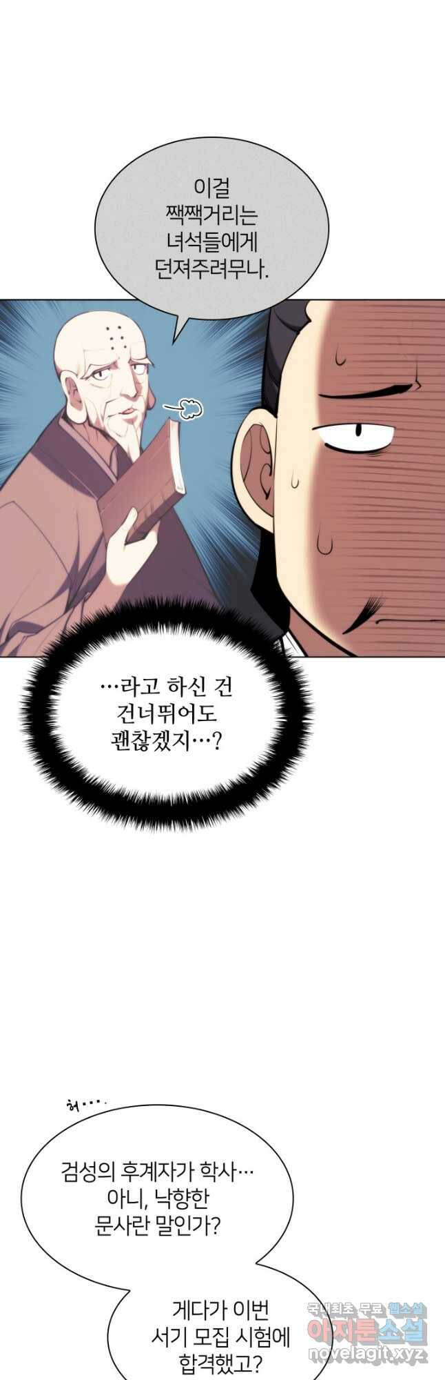 학사검전 46화 61