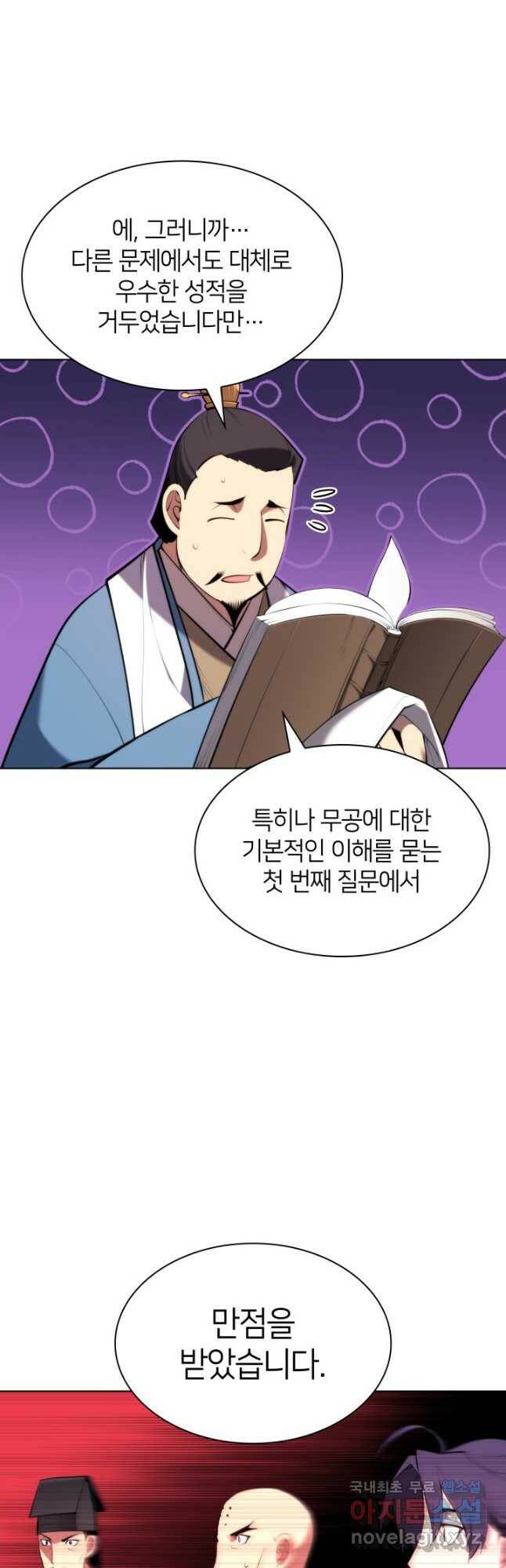 학사검전 46화 63