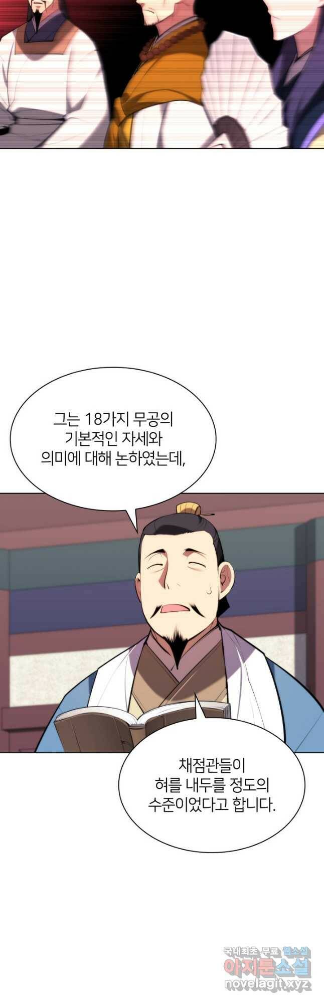 학사검전 46화 64