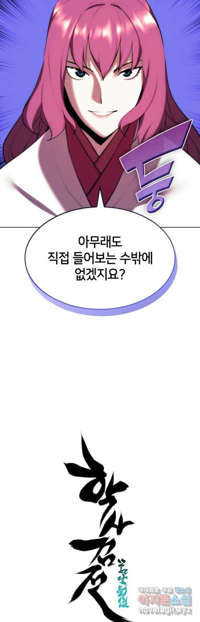 학사검전 46화 68