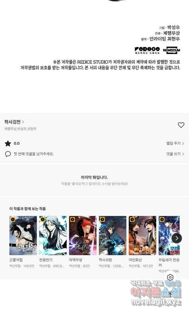 학사검전 46화 69