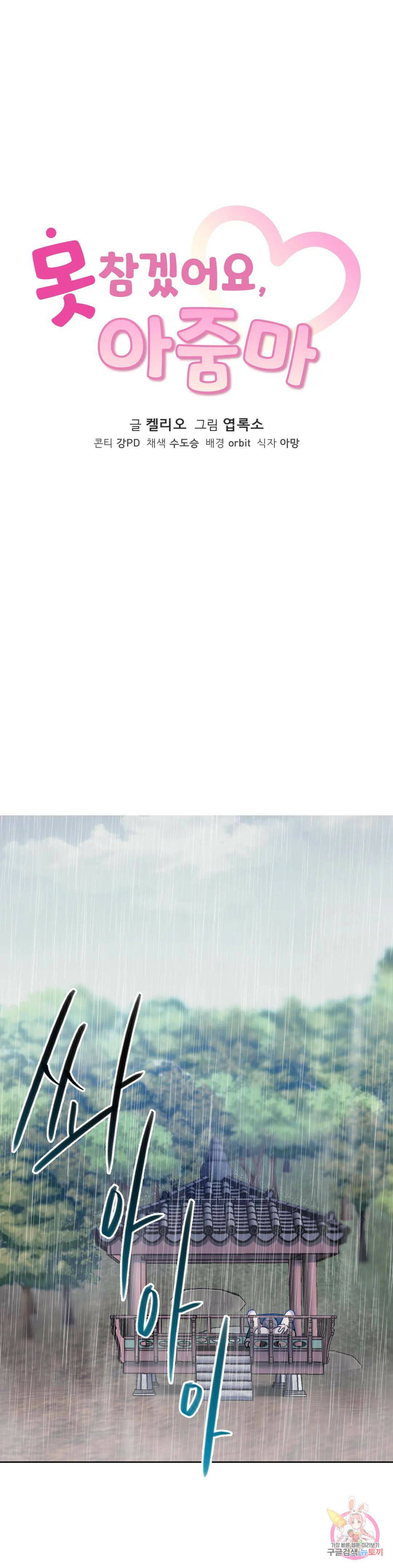 못 참겠어요, 아줌마 7화 3