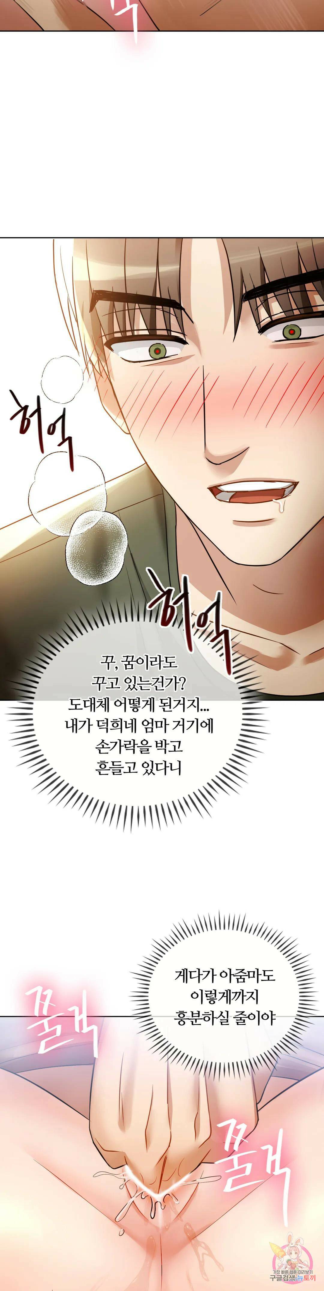못 참겠어요, 아줌마 7화 9