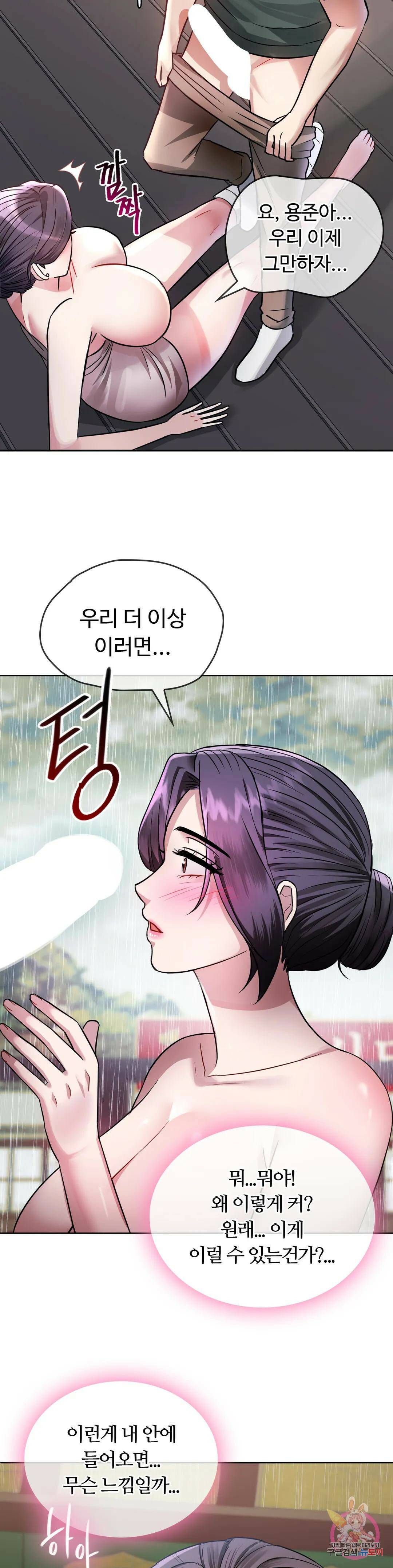 못 참겠어요, 아줌마 7화 11