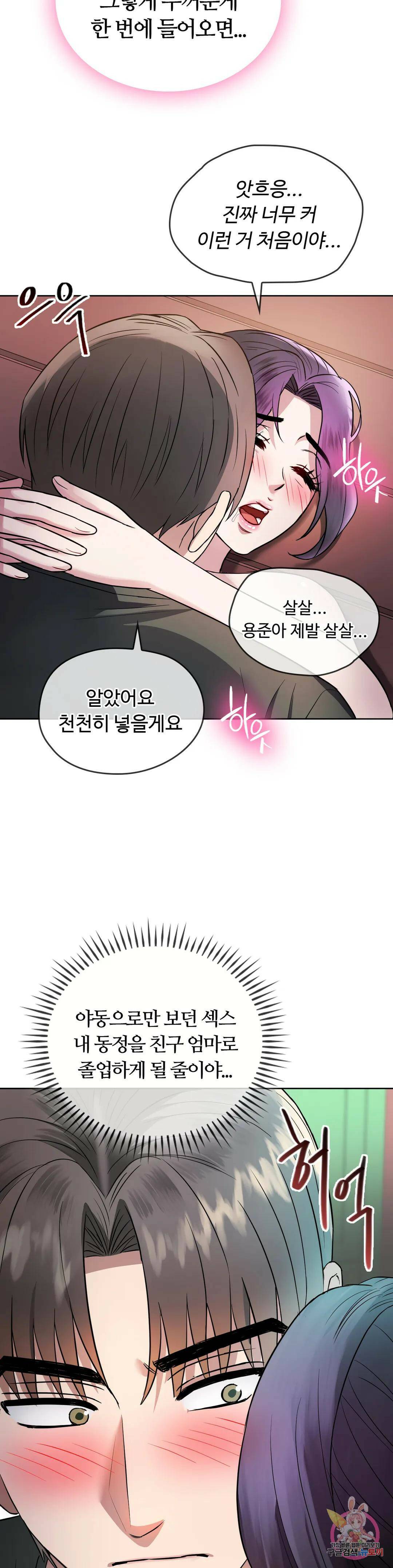 못 참겠어요, 아줌마 7화 14