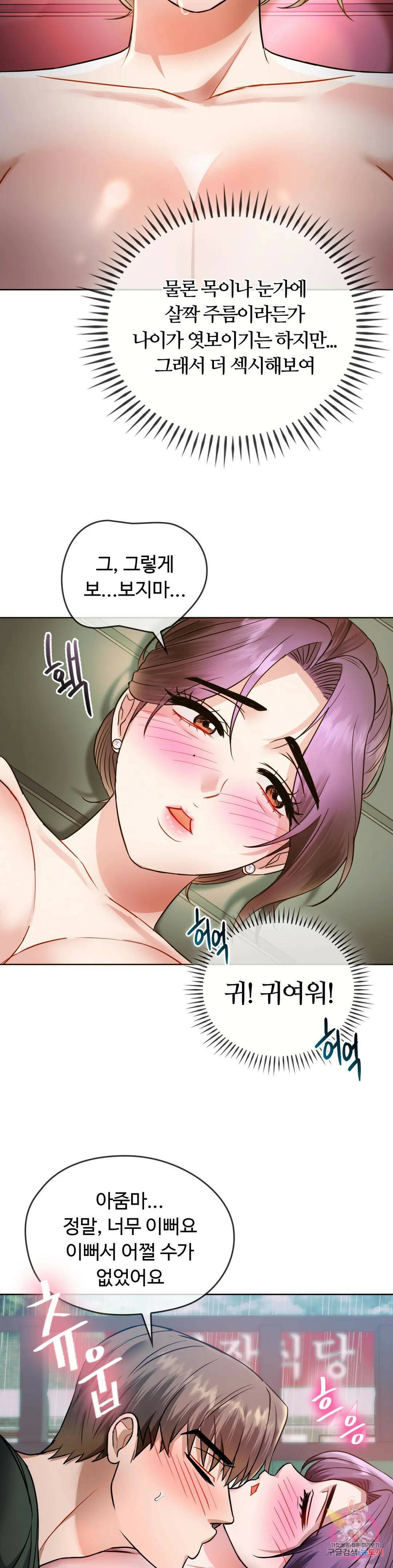 못 참겠어요, 아줌마 7화 16