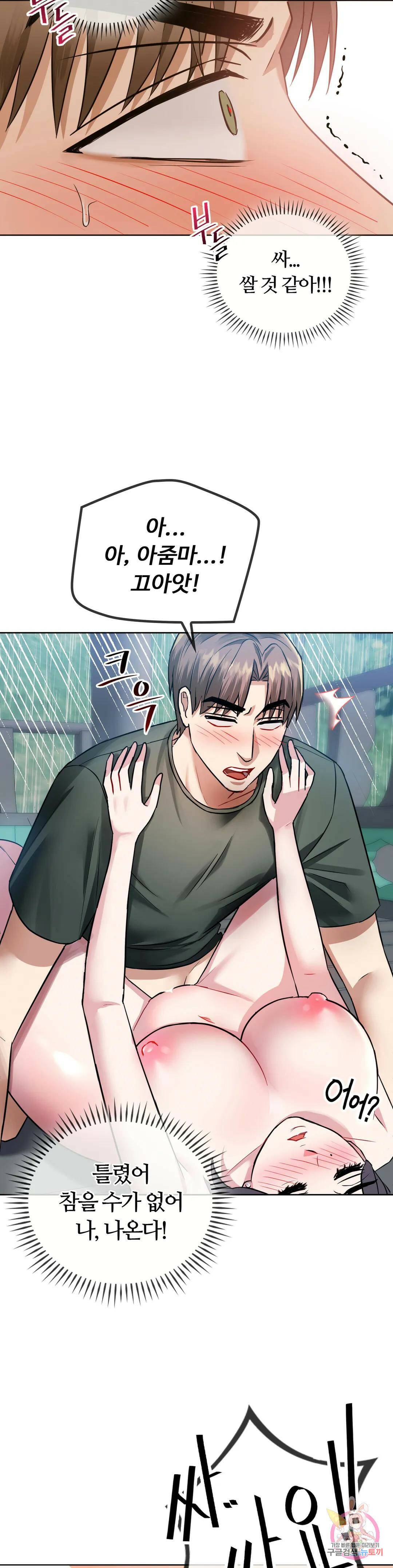 못 참겠어요, 아줌마 7화 19