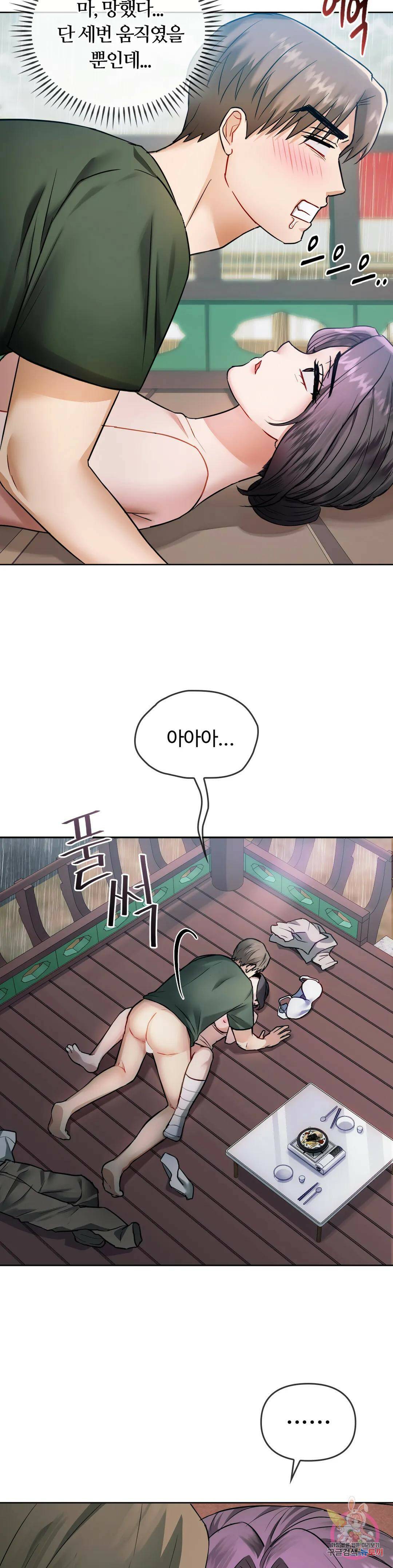 못 참겠어요, 아줌마 7화 21