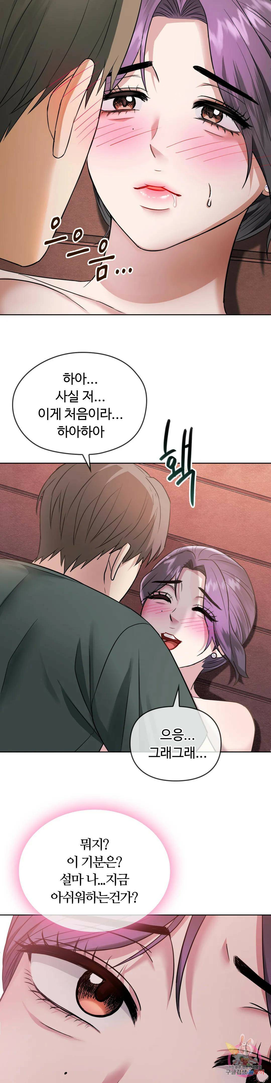 못 참겠어요, 아줌마 7화 22