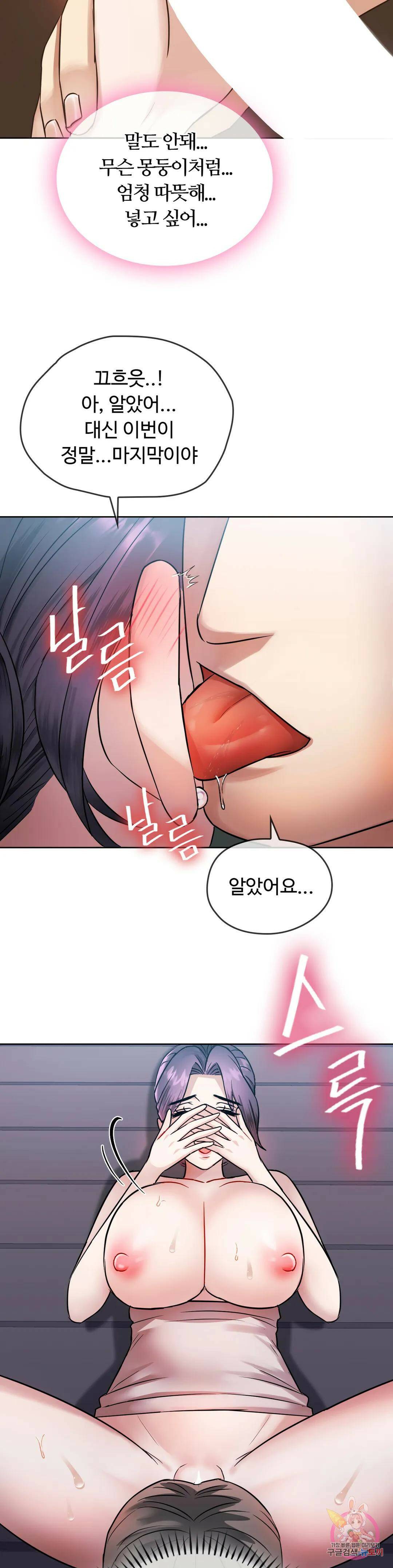 못 참겠어요, 아줌마 7화 28