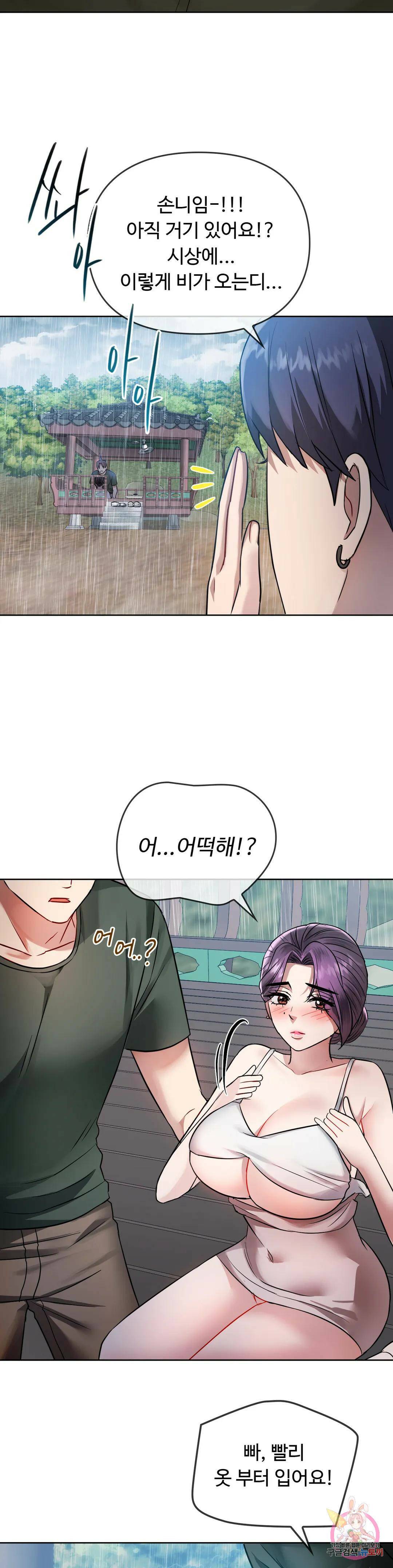못 참겠어요, 아줌마 7화 31