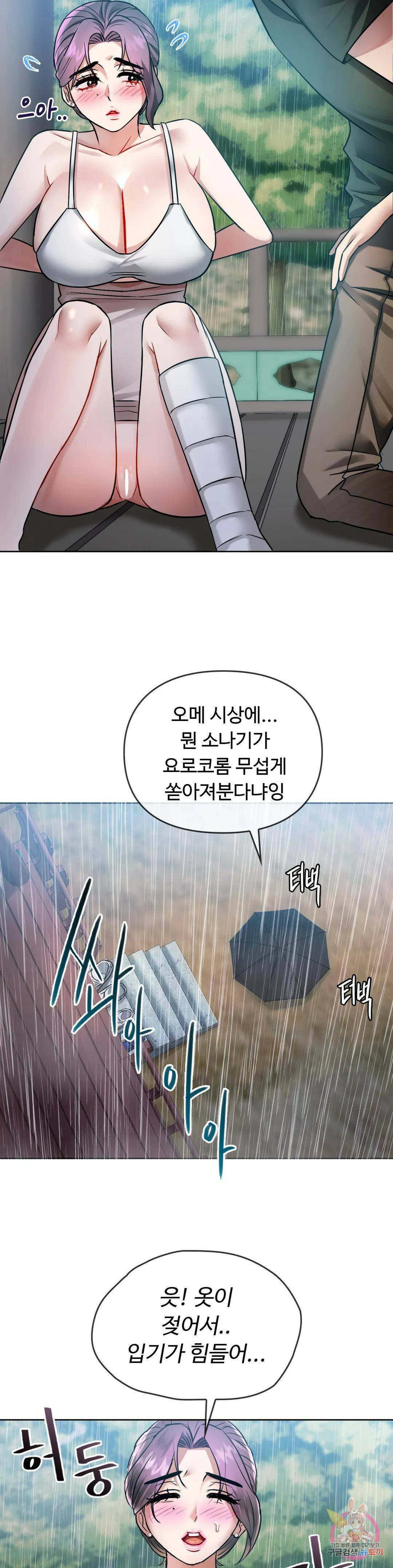 못 참겠어요, 아줌마 7화 32