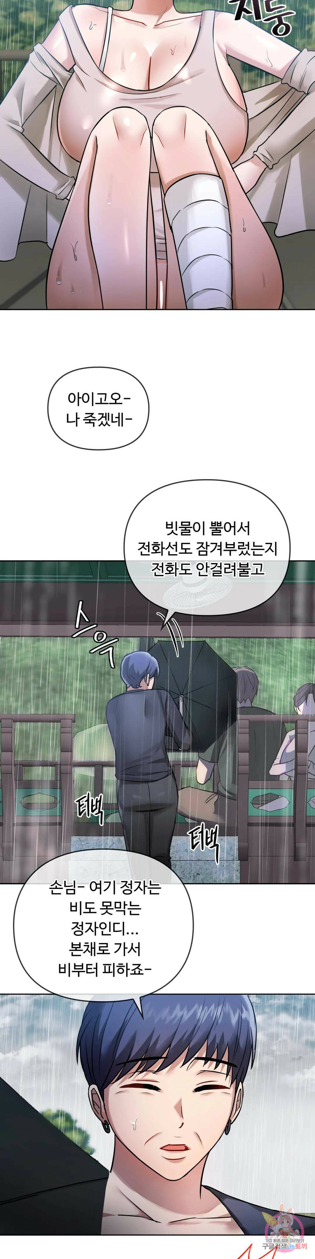 못 참겠어요, 아줌마 7화 33