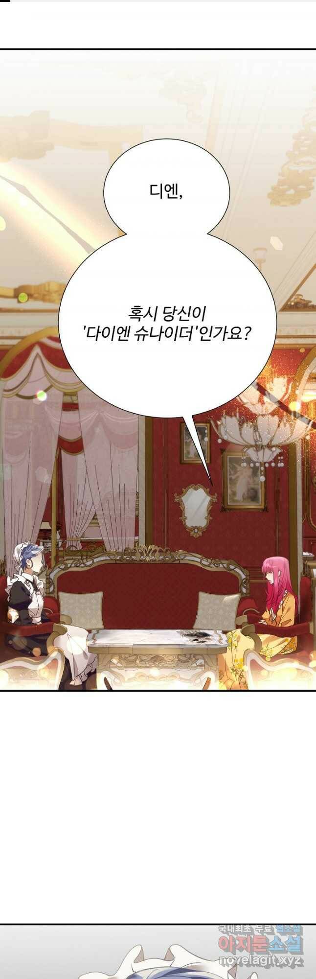 악녀로 살라신다 16화 1