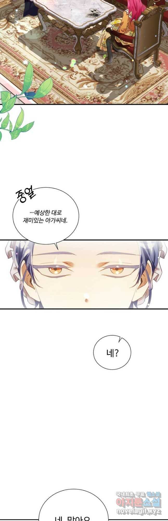 악녀로 살라신다 16화 6