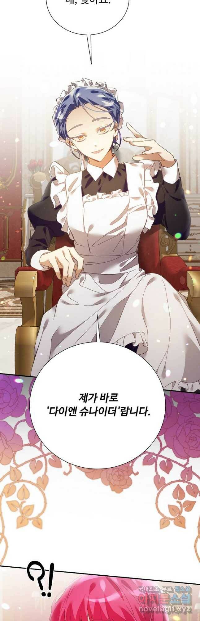 악녀로 살라신다 16화 7