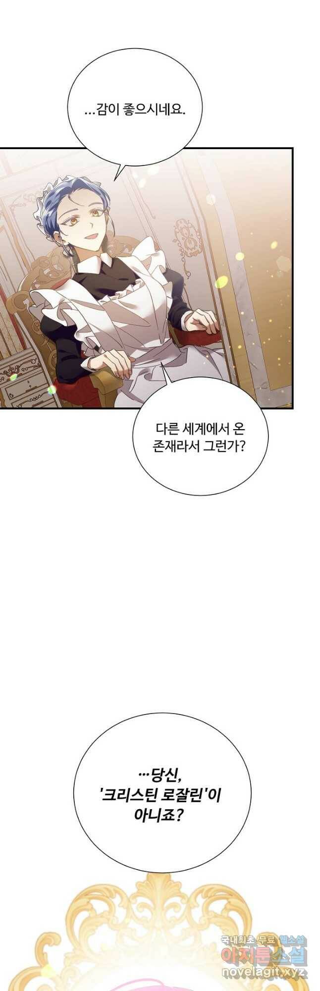 악녀로 살라신다 16화 10