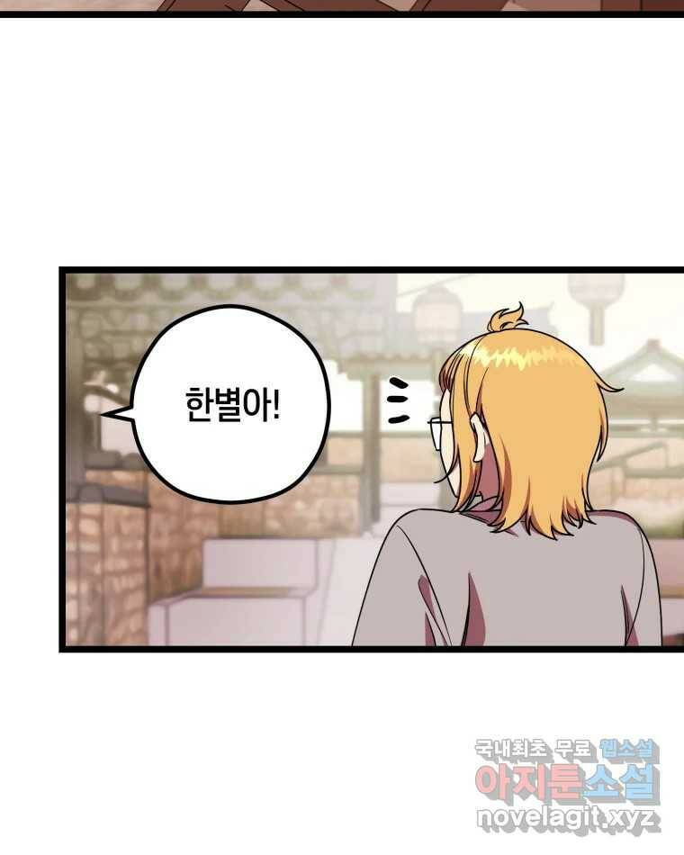 퇴마전문학교 사월 11화 복귀 4