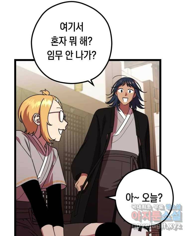 퇴마전문학교 사월 11화 복귀 5