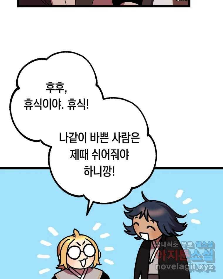 퇴마전문학교 사월 11화 복귀 6