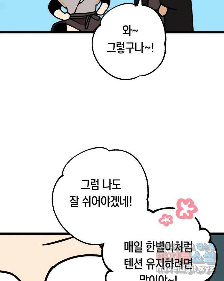 퇴마전문학교 사월 11화 복귀 7