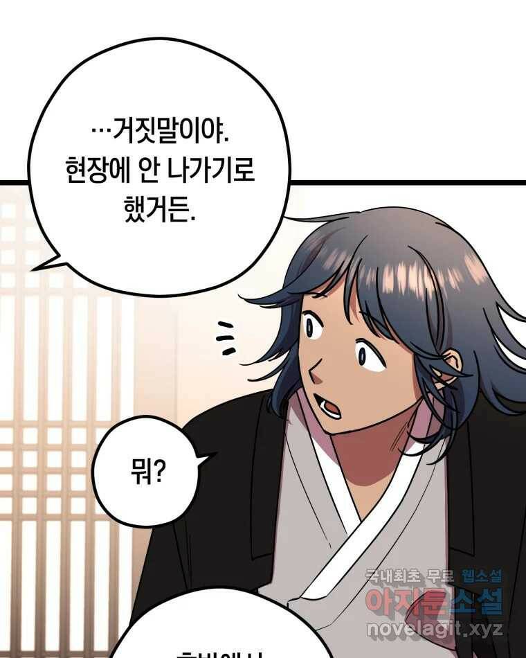 퇴마전문학교 사월 11화 복귀 9