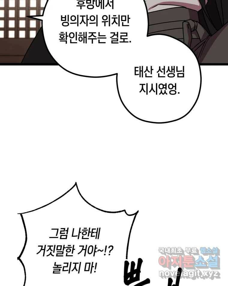 퇴마전문학교 사월 11화 복귀 10