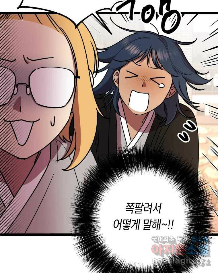 퇴마전문학교 사월 11화 복귀 11