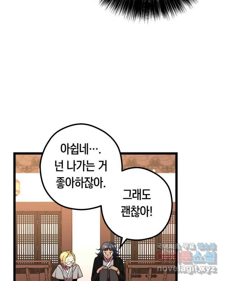 퇴마전문학교 사월 11화 복귀 12