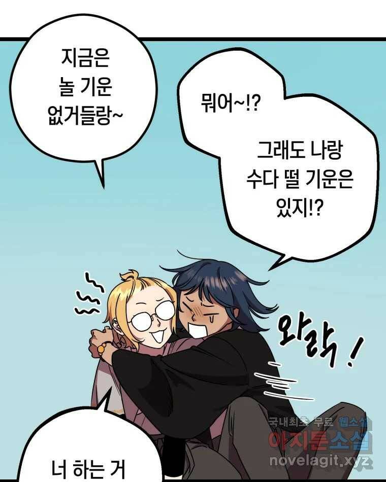 퇴마전문학교 사월 11화 복귀 17