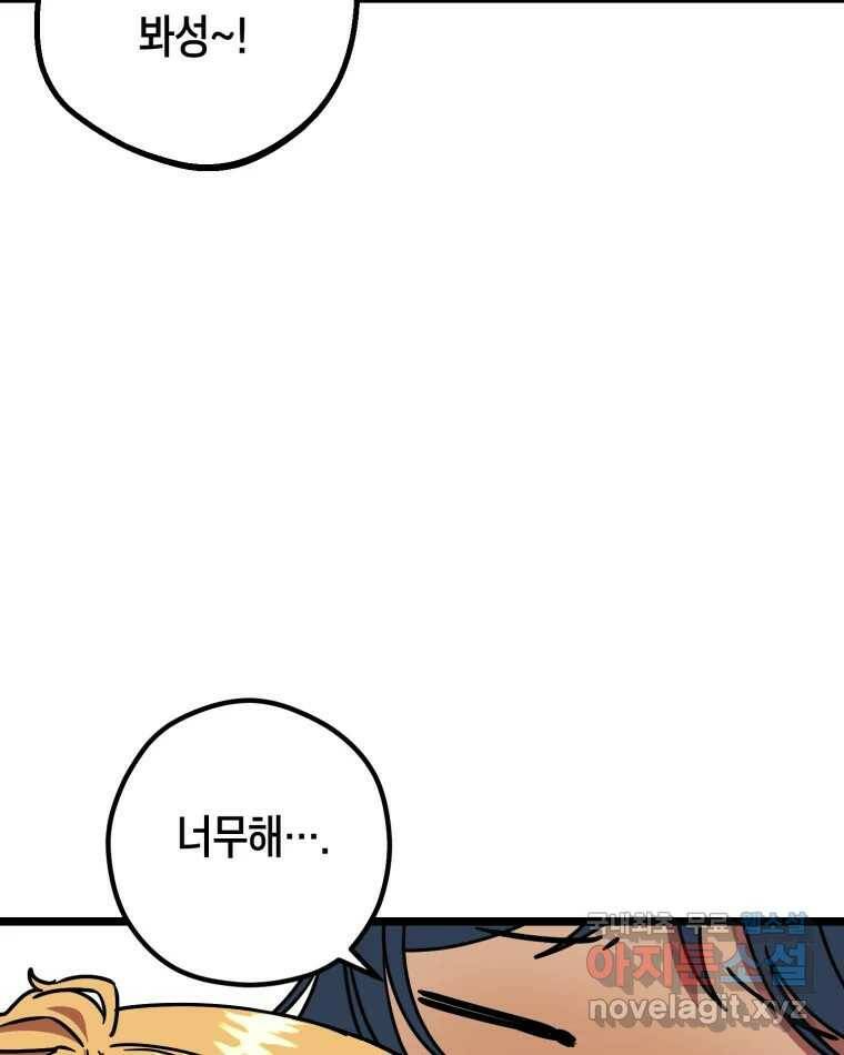 퇴마전문학교 사월 11화 복귀 18