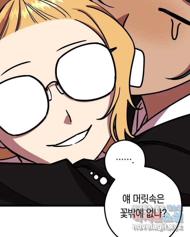 퇴마전문학교 사월 11화 복귀 19