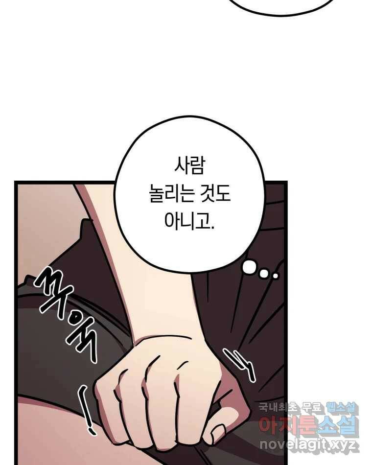 퇴마전문학교 사월 11화 복귀 20