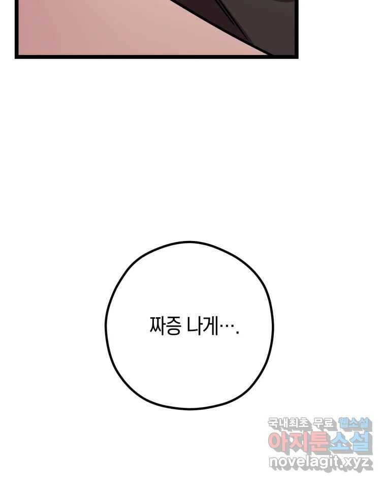 퇴마전문학교 사월 11화 복귀 21