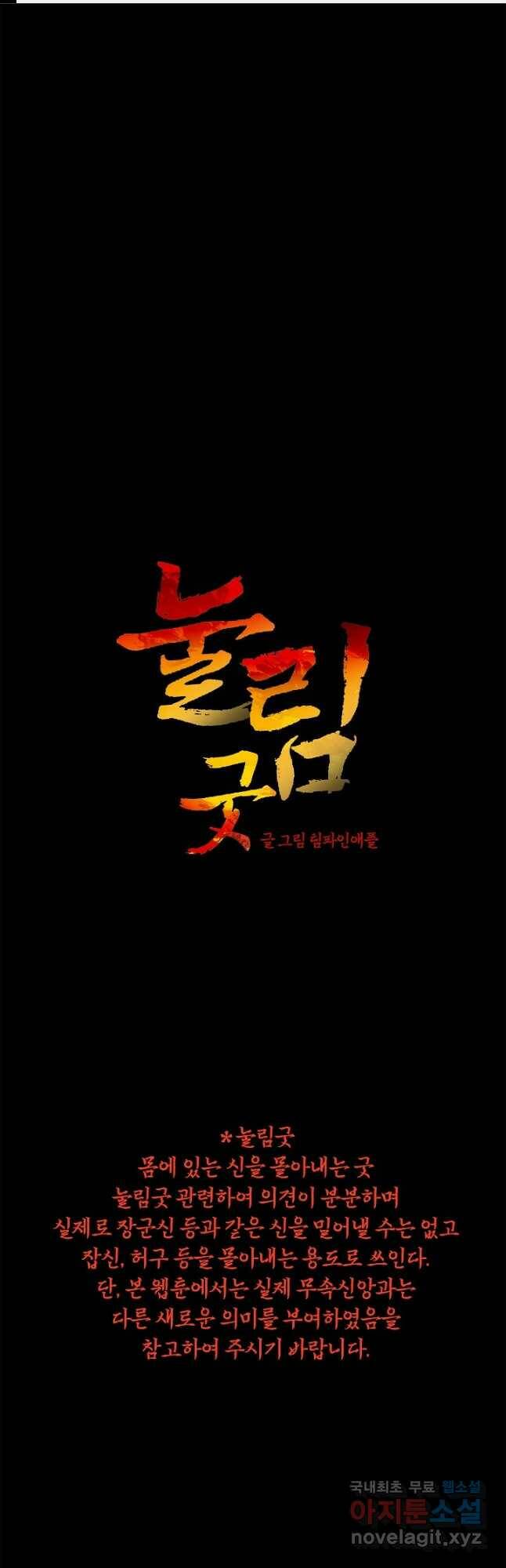 눌림굿 105화 1