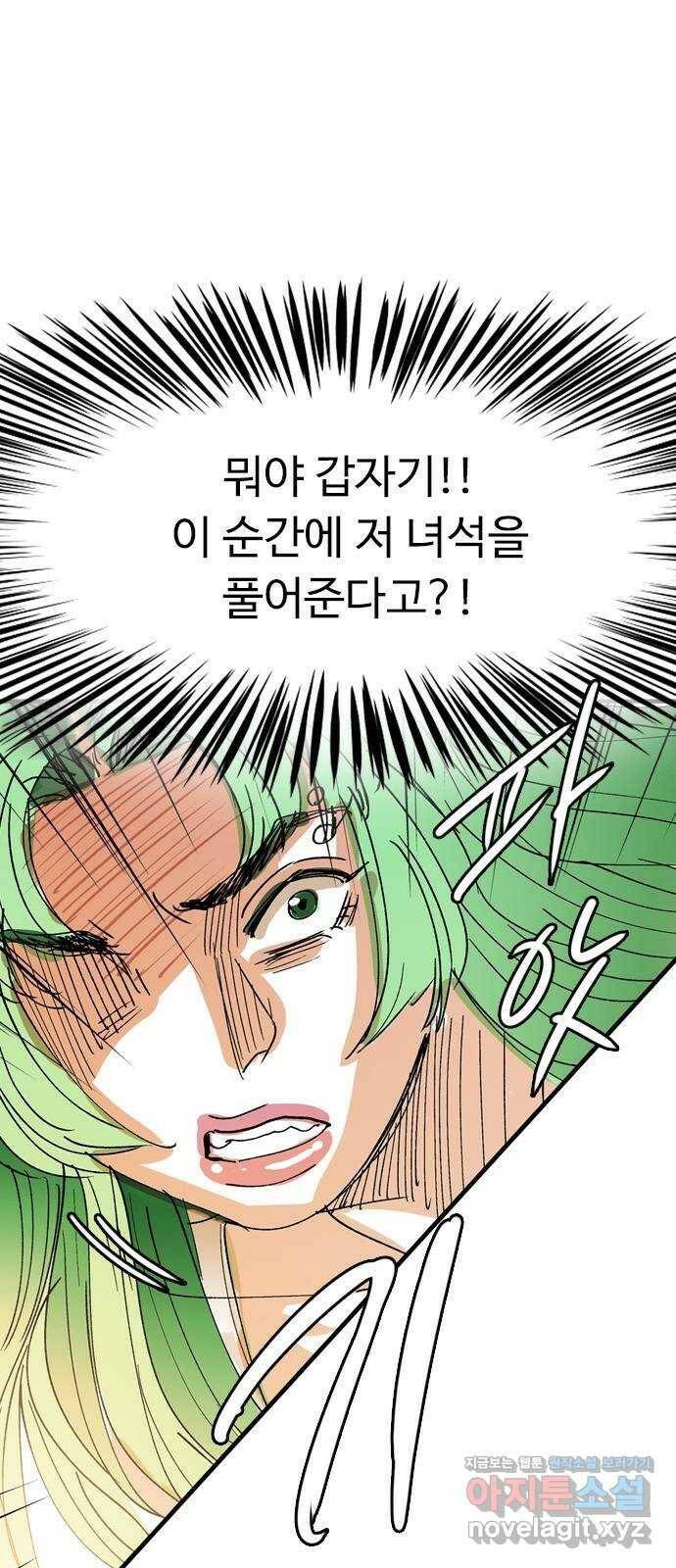 마도 73화 빅뱅 10