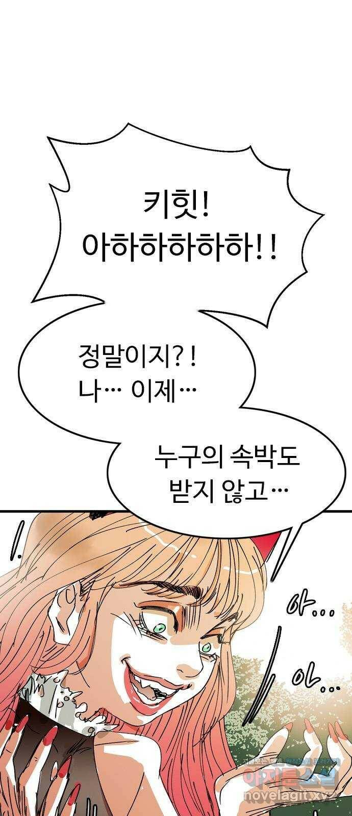 마도 73화 빅뱅 12