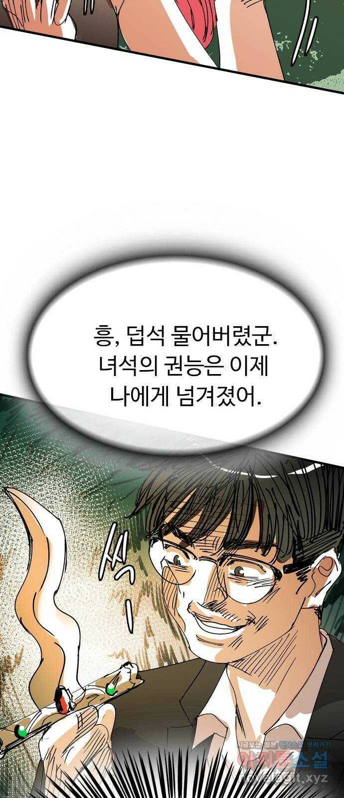 마도 73화 빅뱅 13