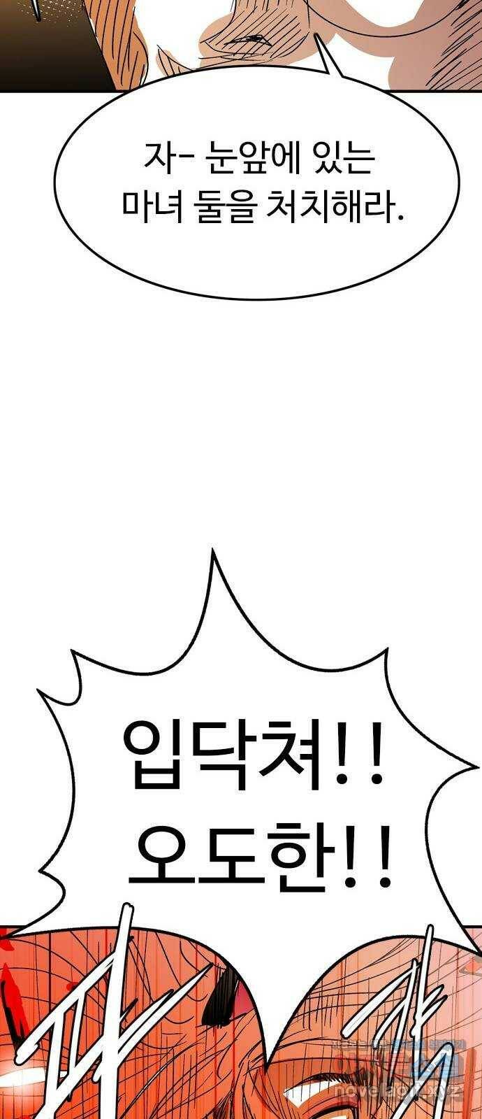 마도 73화 빅뱅 15