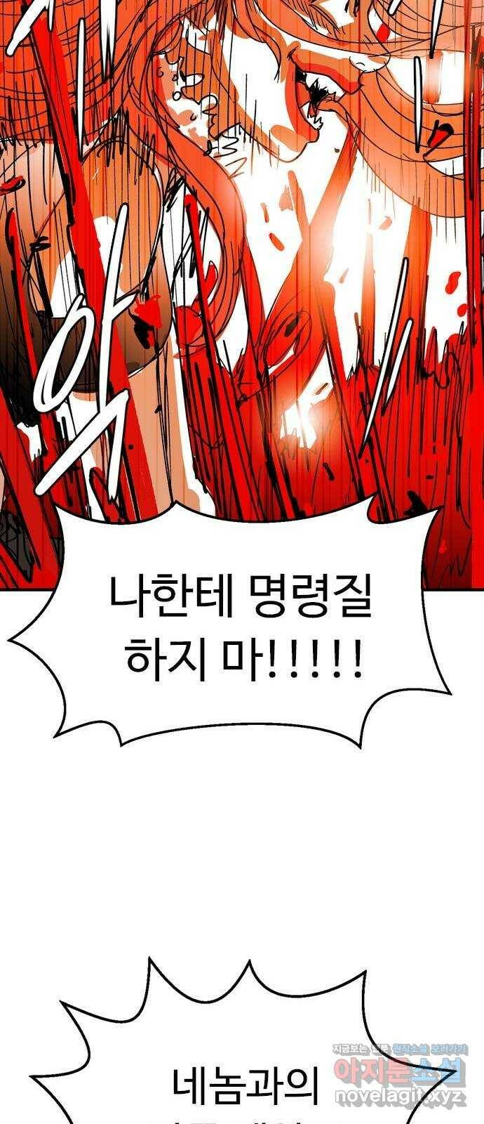 마도 73화 빅뱅 16