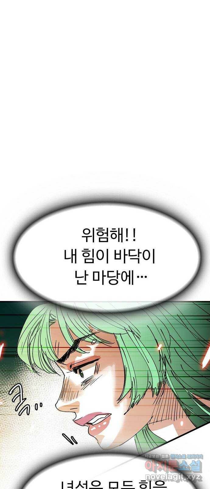 마도 73화 빅뱅 20