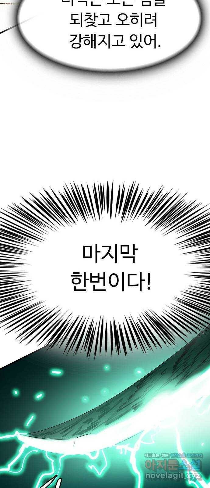 마도 73화 빅뱅 21
