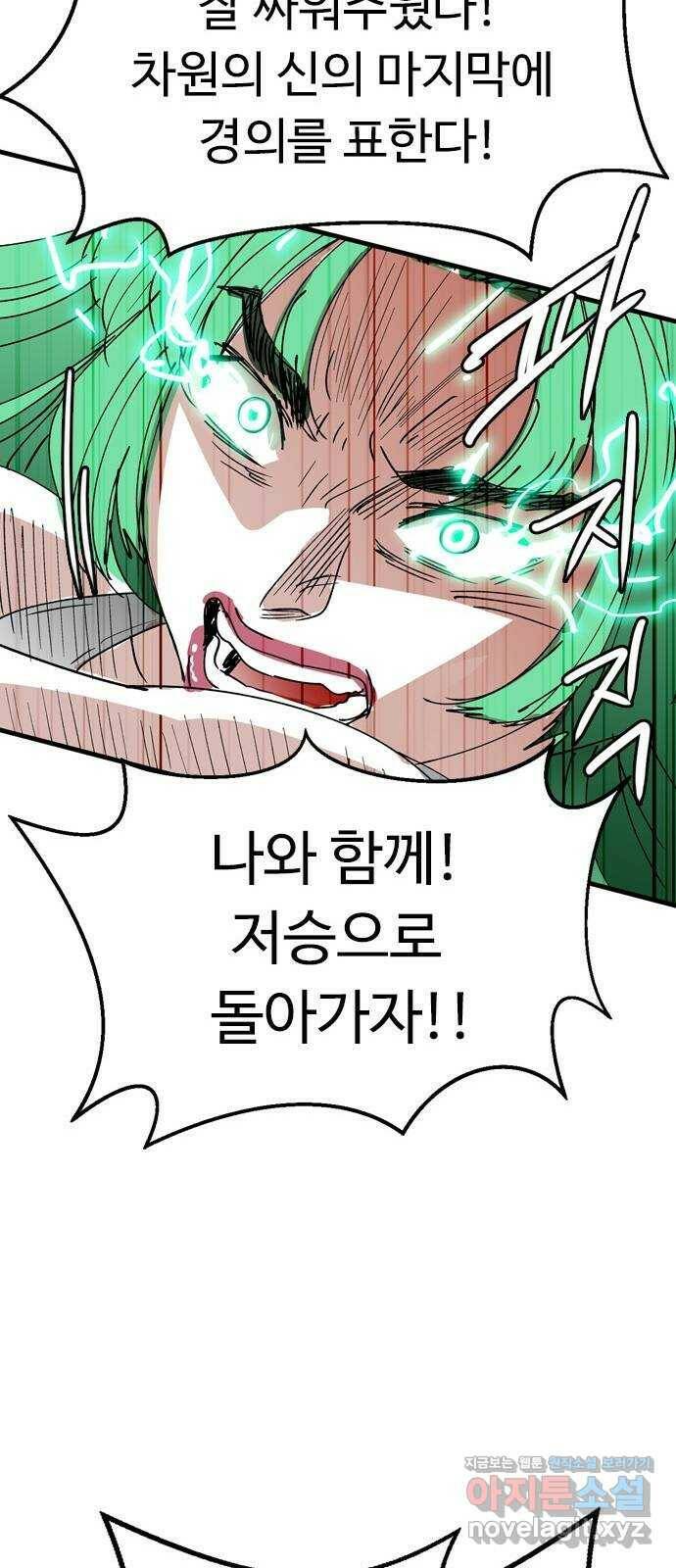마도 73화 빅뱅 28