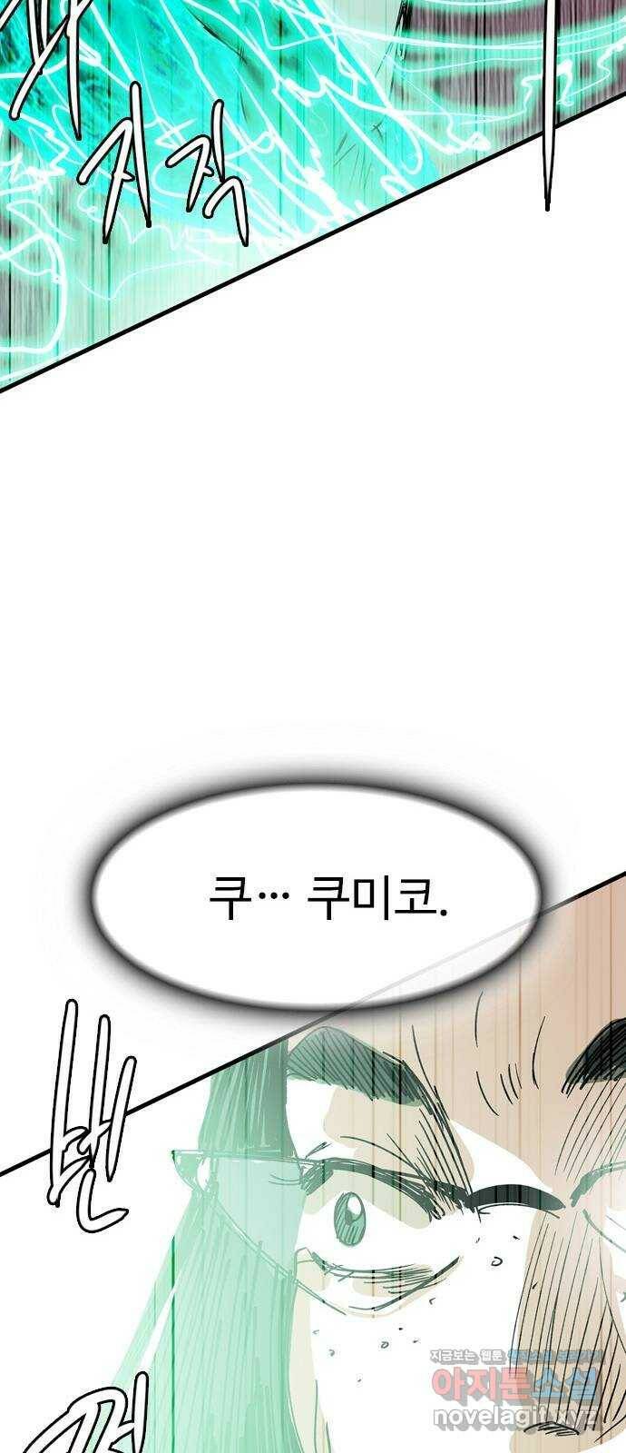 마도 73화 빅뱅 30